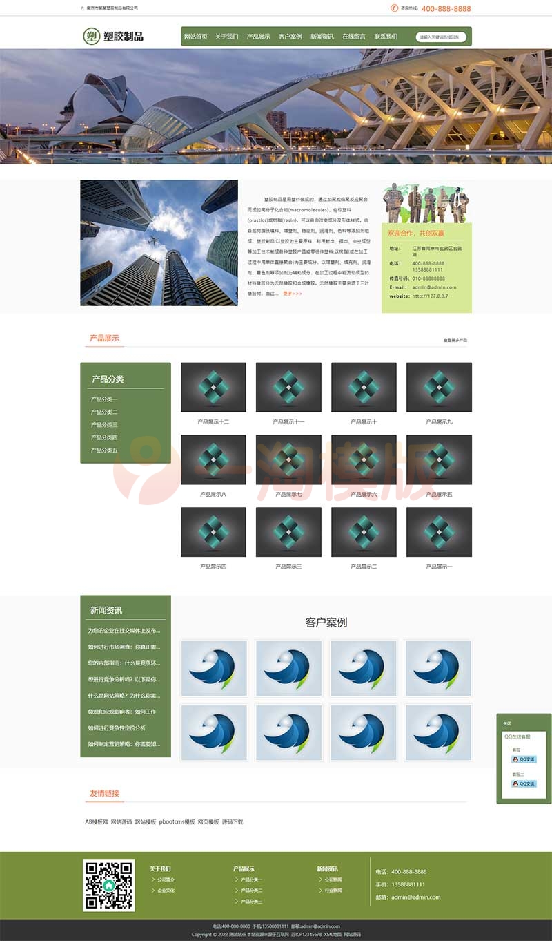 图片[1]-亲测响应式绿色塑胶制品网站pbootcms模板/塑胶企业网站源码下载-启航资源
