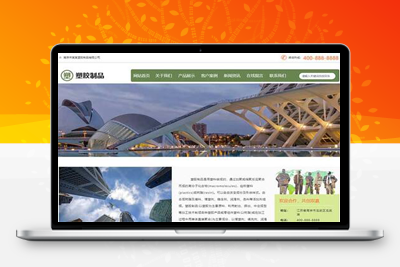 亲测响应式绿色塑胶制品网站pbootcms模板/塑胶企业网站源码下载-启航资源