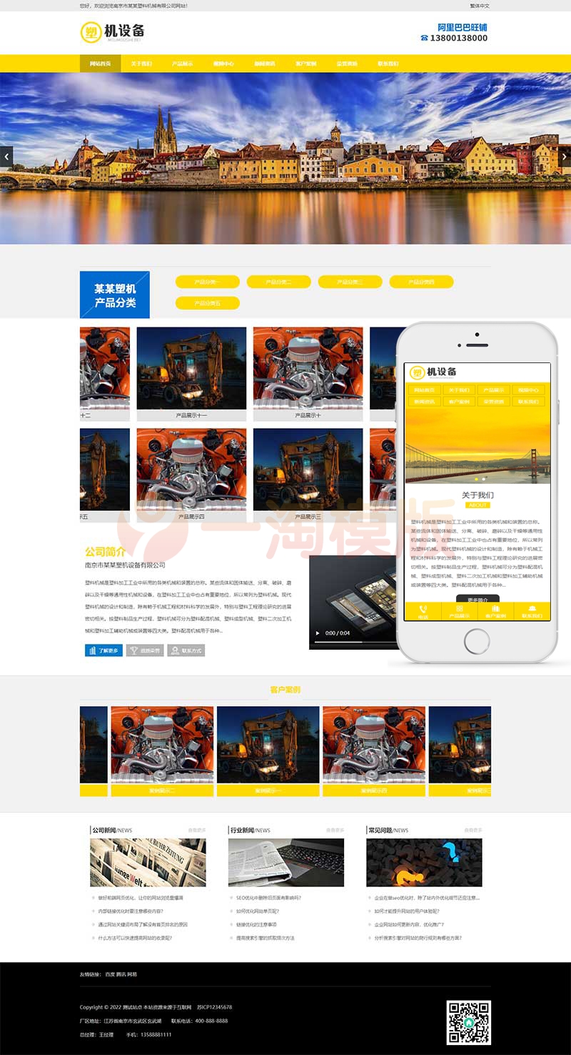 图片[1]-亲测简繁双语的塑料注塑机械设备类企业网站pbootcms模板-启航资源