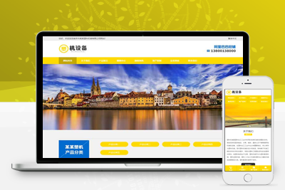 亲测简繁双语的塑料注塑机械设备类企业网站pbootcms模板-启航资源