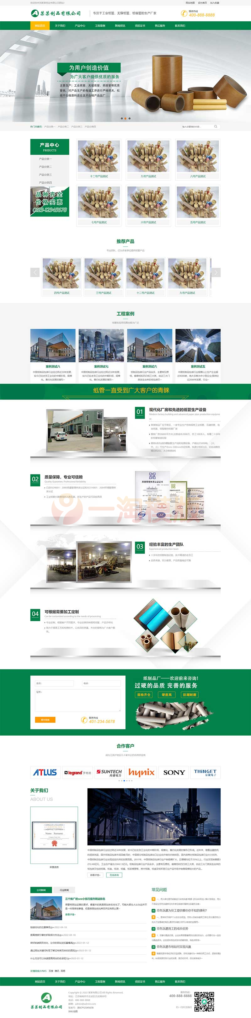 图片[1]-亲测绿色营销型通用企业网站pbootcms模板/工业纸管纸业制造网站源码下载-启航资源