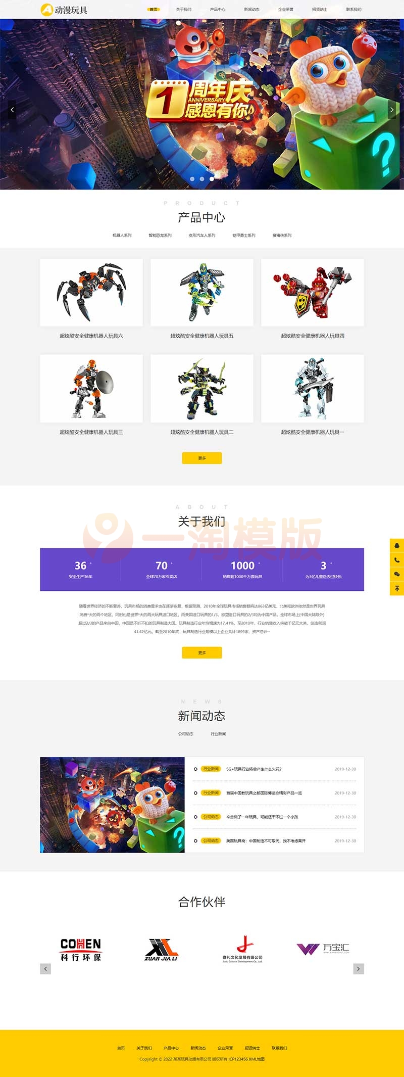 图片[1]-亲测响应式玩具动漫类网站pbootcms模板/响适应卡通玩偶网站源码下载-启航资源