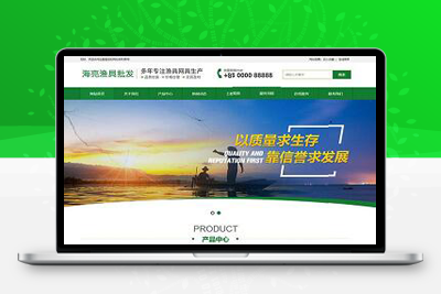 亲测渔具批发农林牧渔类网站pbootcms模板/渔具产品网站源码下载-启航资源