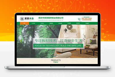 亲测阻燃板板材企业网站pbootcms模板/木材木业网站源码下载-启航资源