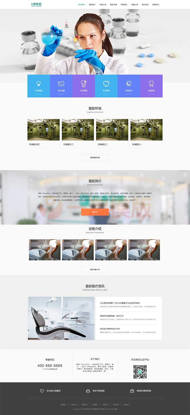 图片[1]-亲测响应式口腔医院网站pbootcms模板/牙科医疗机构医院门诊类网站源码下载-启航资源