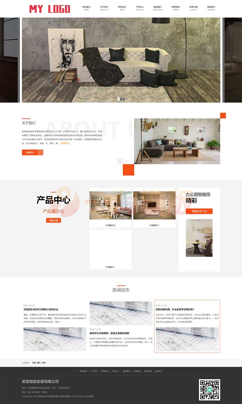 图片[1]-亲测响应式智能家居类公司网站pbootcms模板/环保家具网站源码下载-启航资源