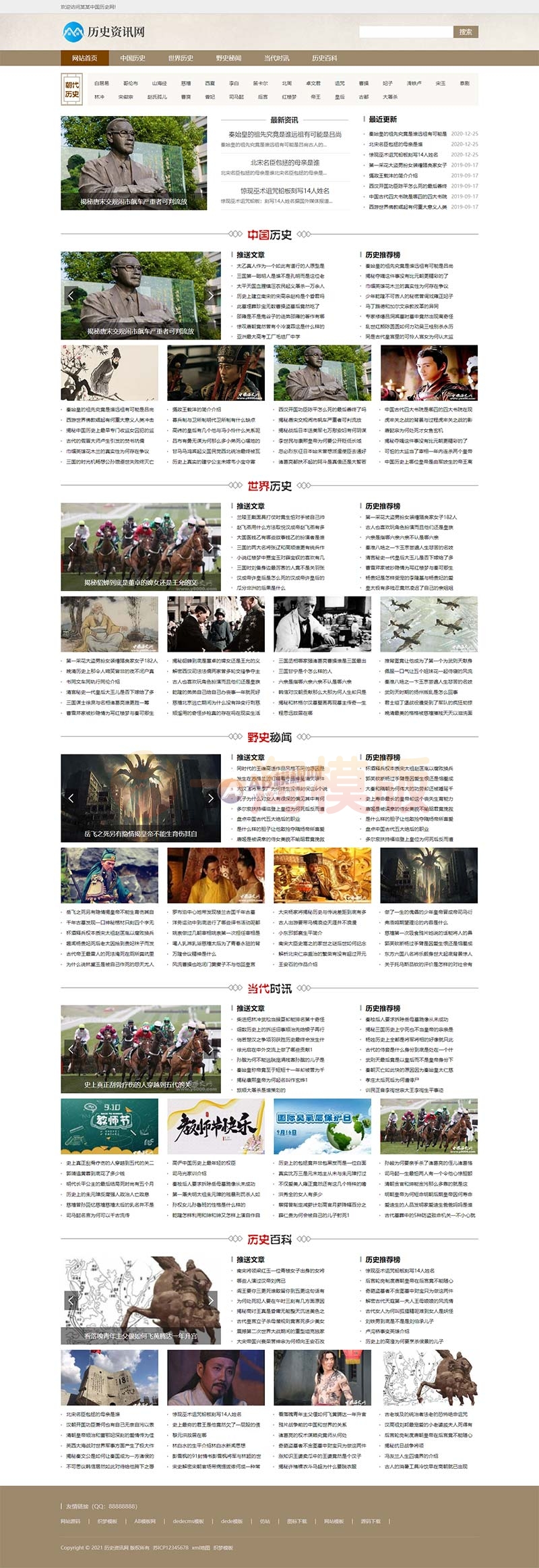 图片[1]-亲测历史古典古籍文章资讯类pbootcms模板/宽屏大气复古资讯网站源码下载-启航资源