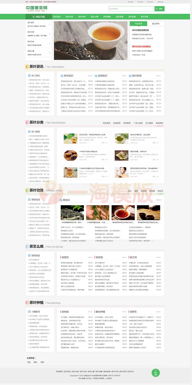图片[1]-亲测响应式茶叶茶艺文章类网站pbootcms模板/新闻资讯知识类网站源码下载-启航资源