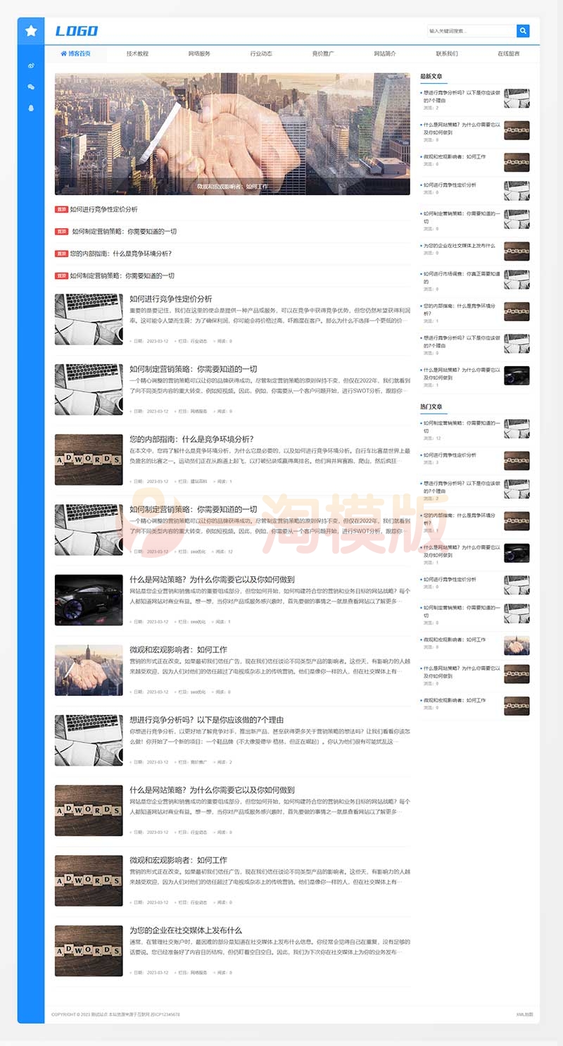 图片[1]-亲测响应式蓝色个人技术博客网站pbootcms模板/宽屏大气的新闻博客网站源码下载-启航资源