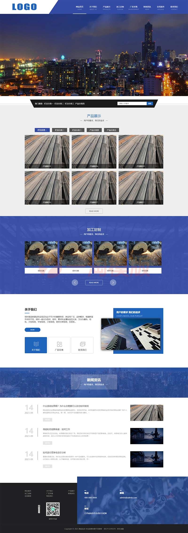 图片[1]-亲测带手机模板蓝色钢材加工网站PbootCMS模板-启航资源