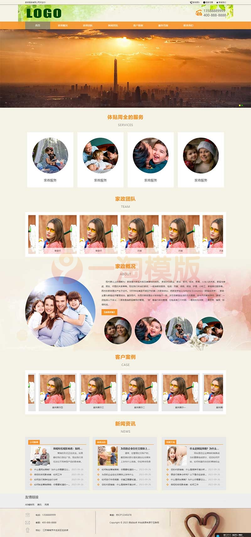 图片[1]-推荐响应式pbootcms模板家政服务公司网站模板-启航资源