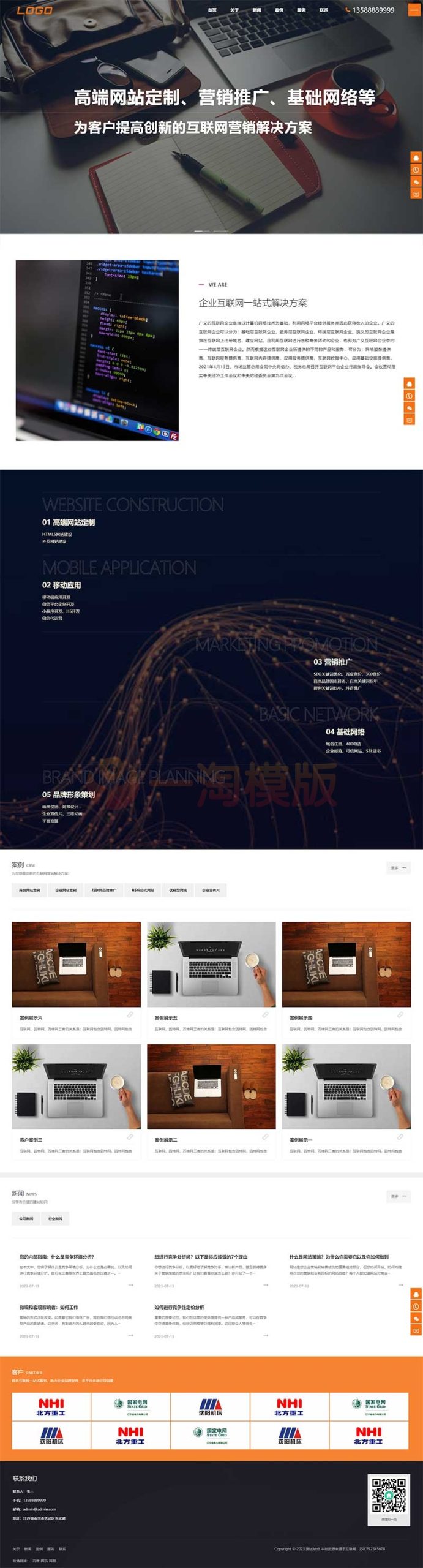 图片[1]-亲测自适应手机端大气网络公司网站模板PbootCMS内核开发的网站模板-启航资源