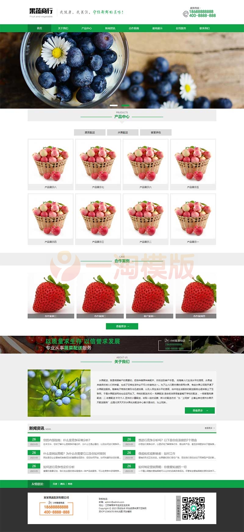 图片[1]-亲测带手机端蔬菜水果配送类网站pbootcms模板 蔬菜水果基地网站源码-启航资源