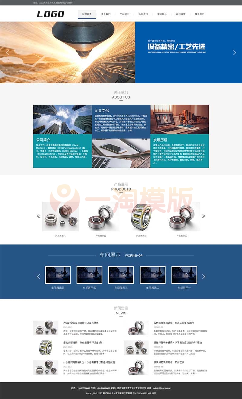 图片[1]-亲测响应式钣金加工设备网站pbootcms模板 机械制造检测网站源码-启航资源