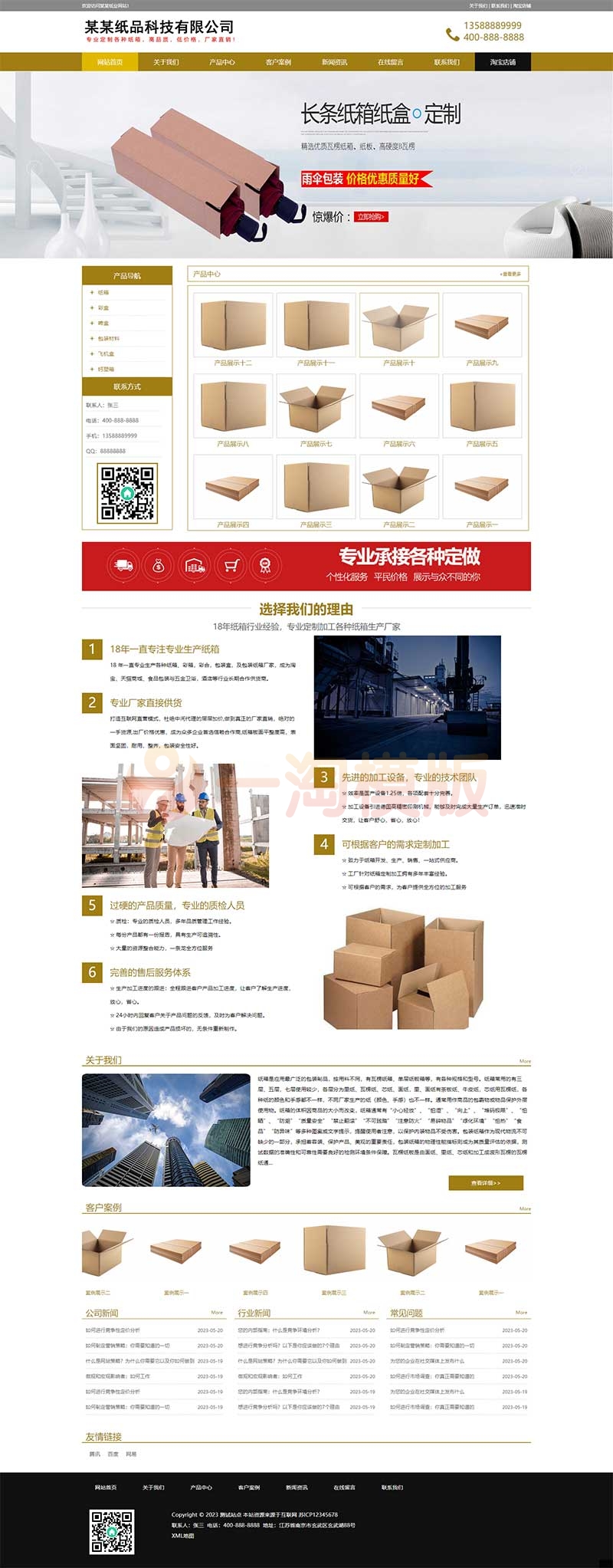 图片[1]-亲测带手机版纸箱类网站pbootcms模板 纸盒包装材料网站源码-启航资源