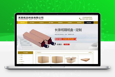 亲测带手机版纸箱类网站pbootcms模板 纸盒包装材料网站源码-启航资源