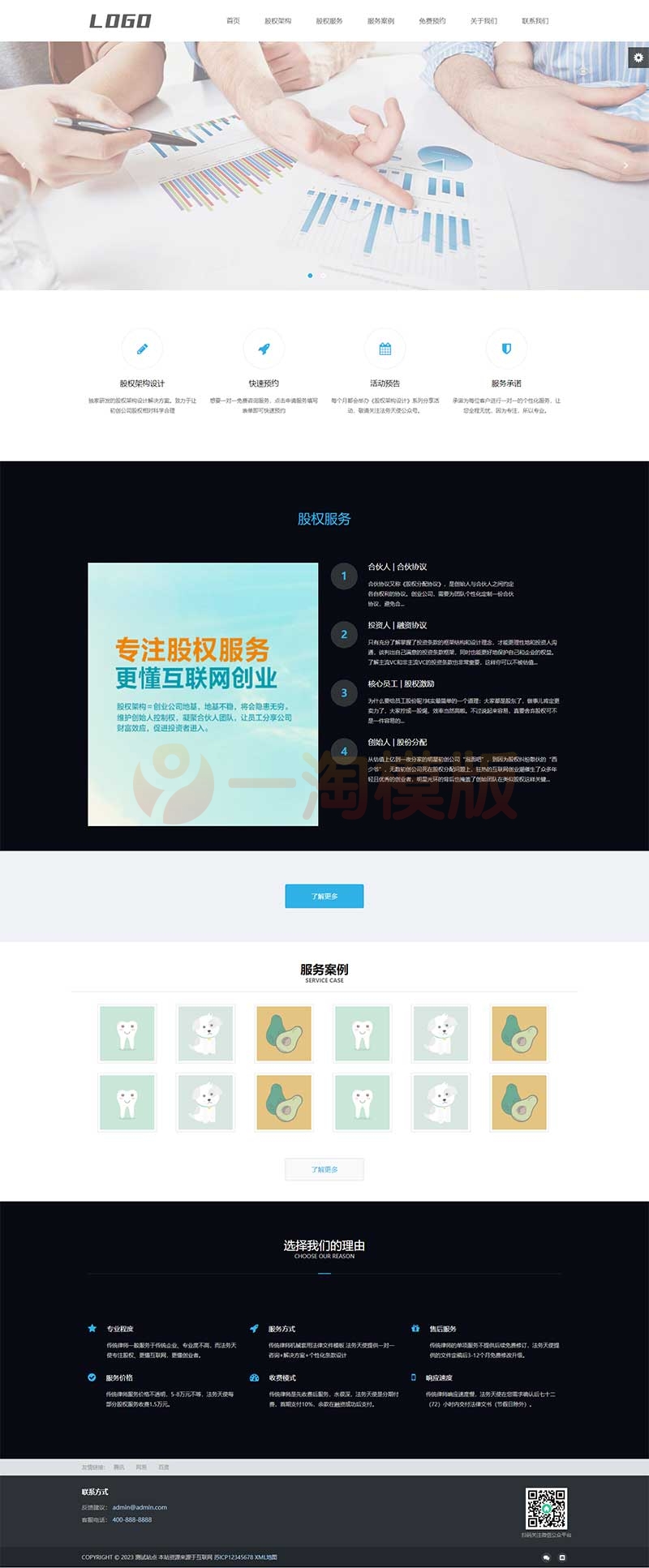 图片[1]-亲测响应式HTML5律师律所网站pbootcms模板 律师事务所网站源码-启航资源