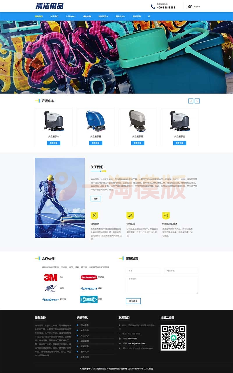 图片[1]-亲测响应式清洁用品网站pbootcms模板/清洁设备贸易代理网站源码-启航资源