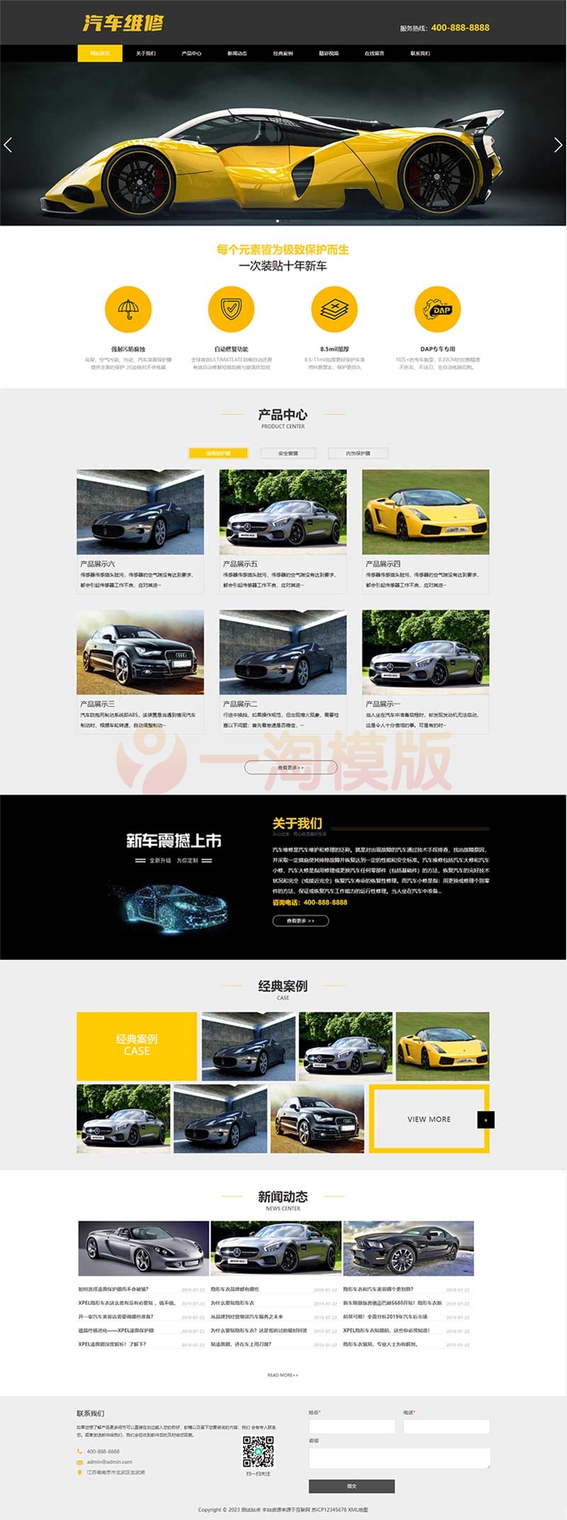 图片[1]-亲测手机模版汽车美容维修贴膜工厂网站pbootcms模板 4S汽车维修店网站源码-启航资源