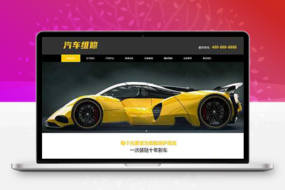 亲测手机模版汽车美容维修贴膜工厂网站pbootcms模板 4S汽车维修店网站源码-启航资源